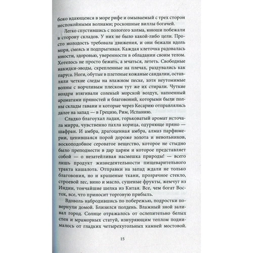 Лариса Склярук: Полонена Іудея. Миті чужого часу: Обкладинка Твердая