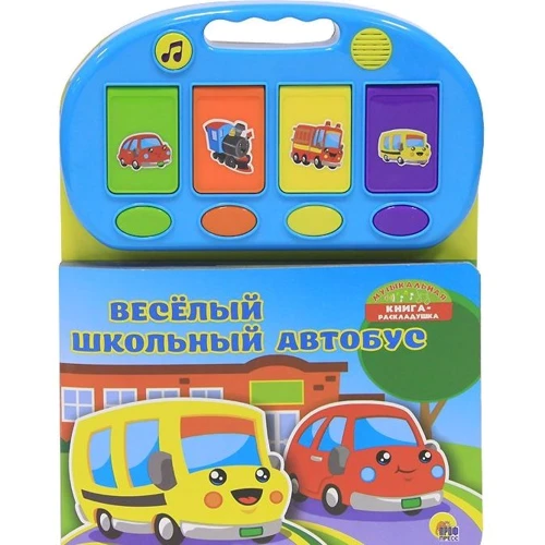 

Веселый школьный автобус. Книжка-игрушка
