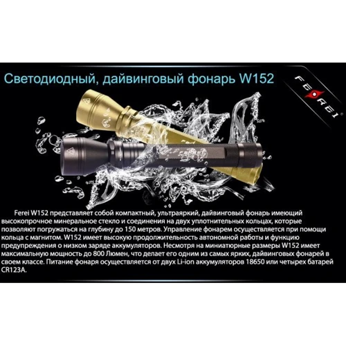 Ліхтар Ferei W152B XML фото 10