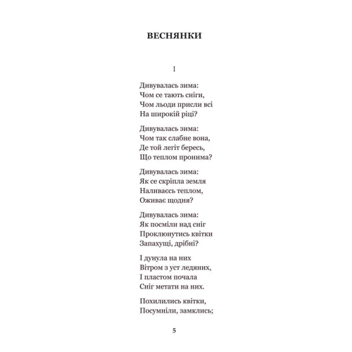Іван Франко: Каменярі: Автор Иван Франко