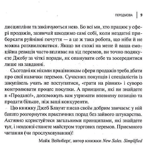 Джеб Блаунт: Продано! Перемови, укладання угод і отримання "так": Жанр Торговля и продажи