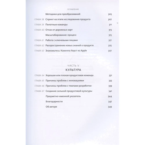 Марти Каган: Вдохновленные. Все, что нужно знать продакт-менеджеру: ISBN 978-5-00169-823-4