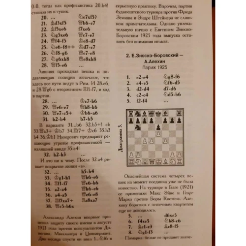 М. В. Четверік, Н. М. Калініченко: Захист Альохіна. Енциклопедія: Обкладинка Твердая