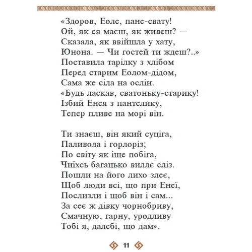 Іван Котляревський: Єнеїда: Кількість сторінок 512