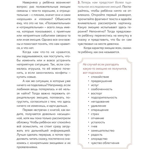 Ришар Марнье, Од Морель: Улыбочку, Красная Шапочка! Эмоциональная зарядка для детей: Количество страниц 42