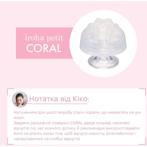 Стимулятор для эрогенных зон IROHA Petit – Coral