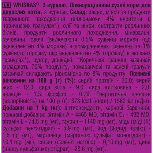 Сухой корм Whiskas с курицей 800 г (5998749144367): Тип Сухой корм