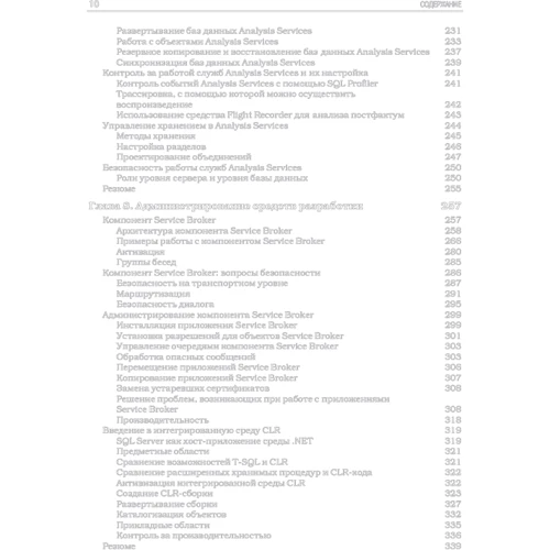 Microsoft SQL Server 2005: Додати керівництво адміністратора: Жанр Бази даних