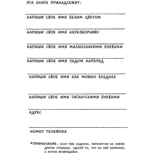Знищ мене! Унікальний блокнот для творчих людей (червоний): Жанр Розваги. Свята. ігри