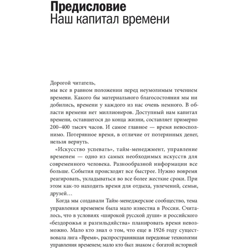 Гліб Архангельський: Тайм-драйв. Як встигати жити і працювати,: Жанр менеджмент