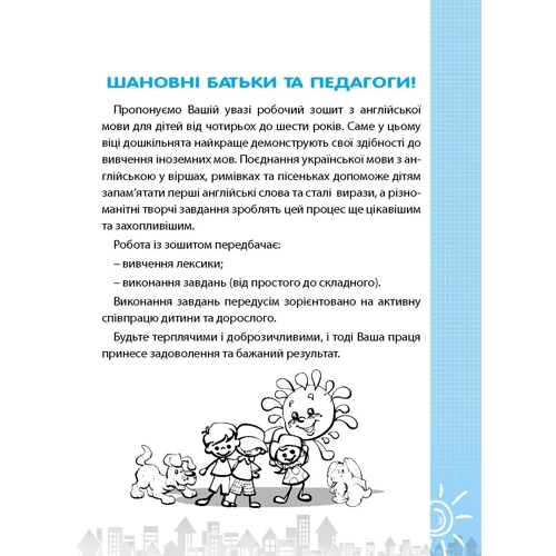 Англійська для дошкільнят. Робочий зошит: ISBN 978-966-944-068-6