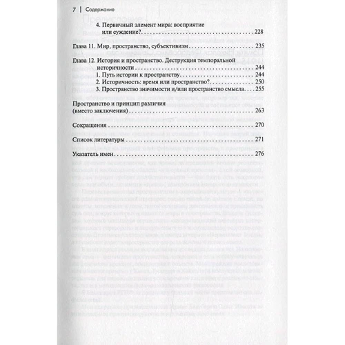 Віктор Молчанов: Феномен простору і походження часу: Автор Віктор Молчанов