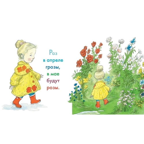 Майкл Розен: Мед на сніданок, мед на вечерю. Англійські пісеньки і потешки для малюків: Виробник Махаон