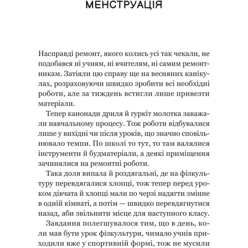 Анастасія Забела: Про секс та інші запитання, які цікавлять підлітків. З життя одного фікуса: Производитель Виват