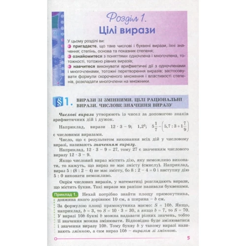 Олександр Істер: Алгебра 7 клас. Підручник: ISBN 978-966-11-1097-6