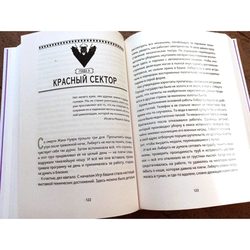 Люси Пьерра-Пажо: Тайны Лариспема. Том 2. Игры века: Автор Люси Пьерра-Пажо