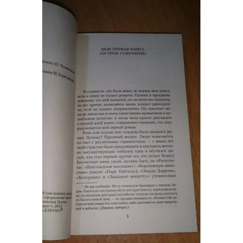 Роберт Льюис Стивенсон. Остров Сокровищ: Производитель Азбука