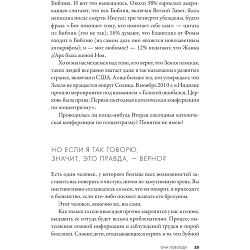 Не вірю! Як побачити правду в море дезінформації: Обкладинка Тверда