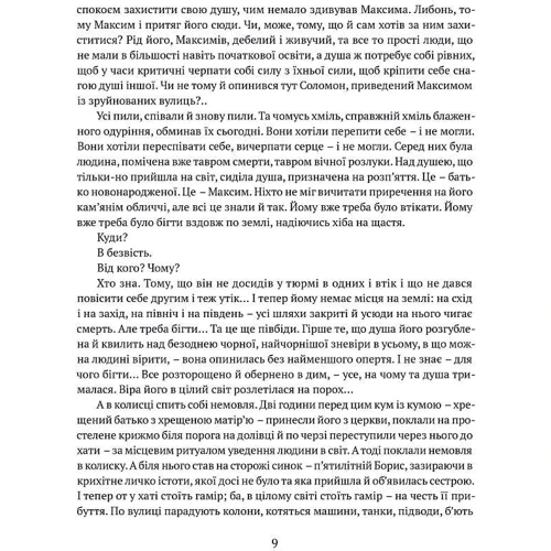 Іван Багряний: Чоловік біжить над прірвою. Морітурі. Розгром. Генерал: ISBN 978-617-629-626-3