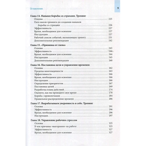 Релаксация и снятие стресса. Рабочая тетрадь: ISBN 978-5-9573-3458-3