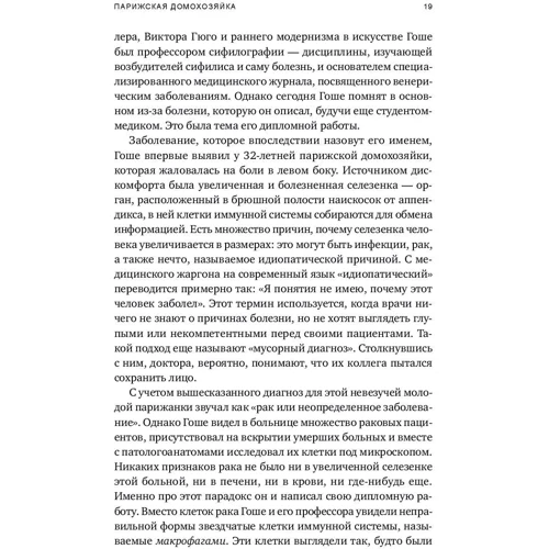 Стивен Монро Липкин, Джон Луома: Время генома. Как генетические технологии меняют наш мир и что это значит для нас: Жанр Биология