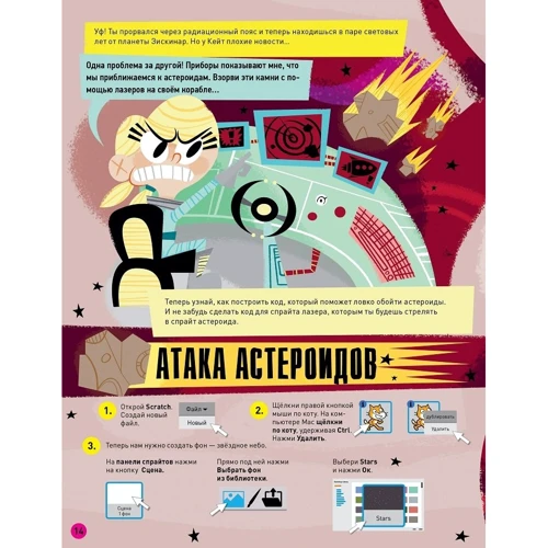Макс Уэйнрайт: Программируем на Scratch. Приключения в космосе: Обложка Твердая