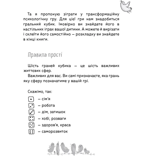 Анна Бикова: Мама в балансі. Планер "лінівої мами" фото 7