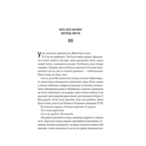 Сімона Сент-Джеймс: Мотель "Присмерк": ISBN 978-617-17-0665-1
