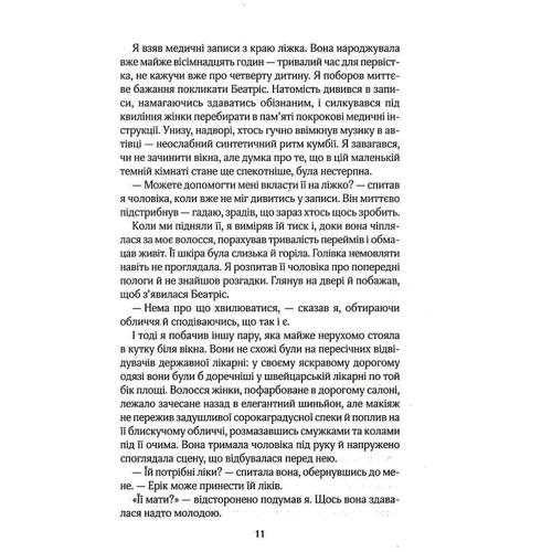 Джоджо Мойєс: Крамничка на троянді: Автор Джоджо Мойес