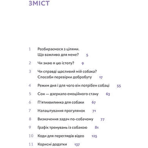 Оксана Галан: Щоденник власника щасливого собаки фото 7