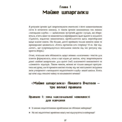 Джим Сміт: Довідник лінивого вчителя: Автор Джим Смит