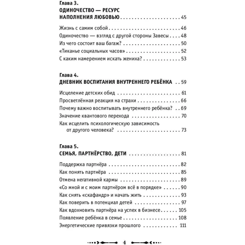 Комплект книг Крайон: Эффект Геи: Замечательная система сотрудничества между Землей и человечеством + Ключи к новой судьбе. 11 сакральных шагов + Компас вашего сердца фото 25