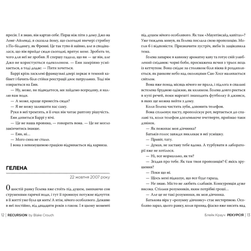 Блейк Крауч: Рекурсія: Количество страниц 392