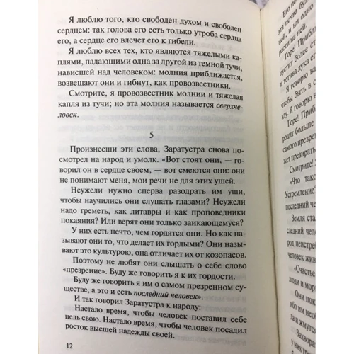 Так говорив Заратустра: Жанр Філософія
