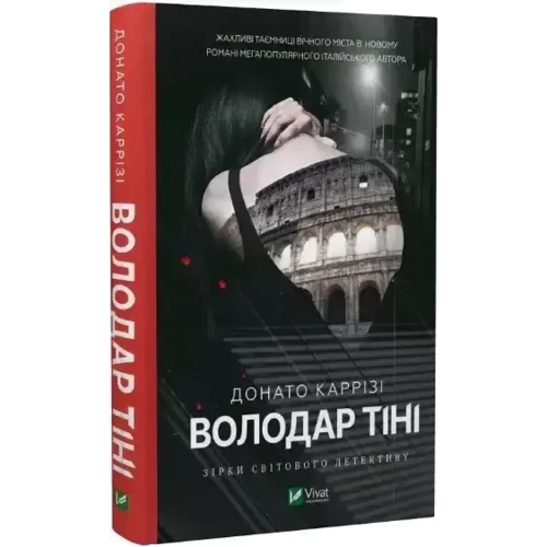 Донато Каррізі: Серія тіней. Комплект із 3-х книг: Жанр Детективы