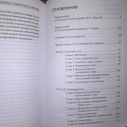 Эрнст Кречмер: Строение тела и характер: Автор Эрнст Кречмер