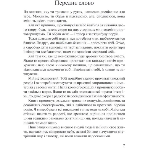 Ліз Бурбо: Слухай своє Тіло - найкращого друга у всьому мире: Жанр Езотерика. окультизм