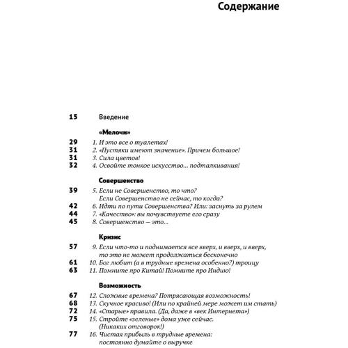 Том Питерс: Эти важные мелочи. 163 способа добиться совершенства: Производитель Альпина Паблишер