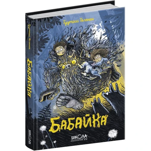 Туутіккі Толон: Бабайка: Кількість сторінок 320