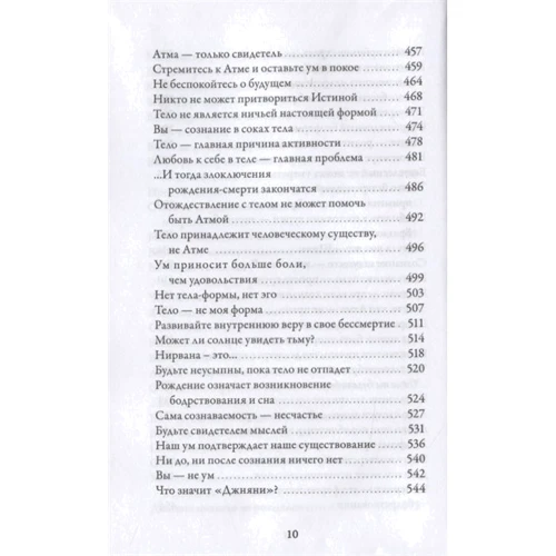 Шрі Нісаргадатта Махарадж: Любов до себе. Прямі покажчики на Реальність: Автор Нисаргадатта Махарадж