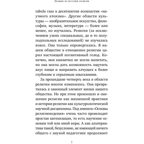 Андрій Зубов: Лекції з історії релігії: Кількість сторінок 202