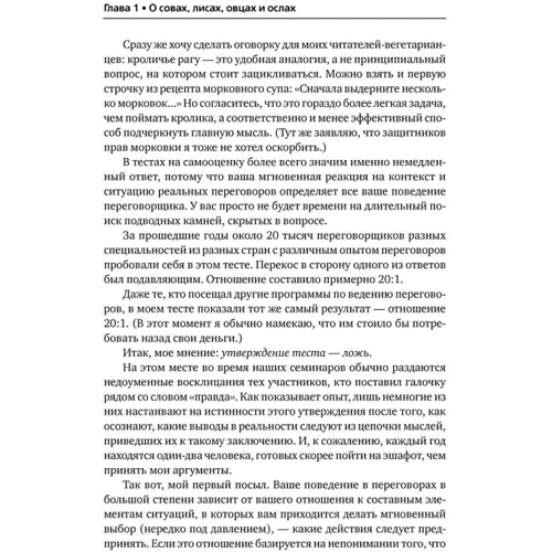 Домовитися можна про все! Як домагатися максимуму в будь-яких переговорах (Обкладинка): ISBN 978-5-9614-6868-7
