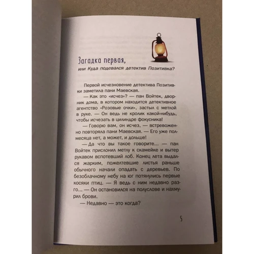 Гжегож Каздепке: Таємниче зникнення детектива Позітівкі: Обкладинка Интегральная