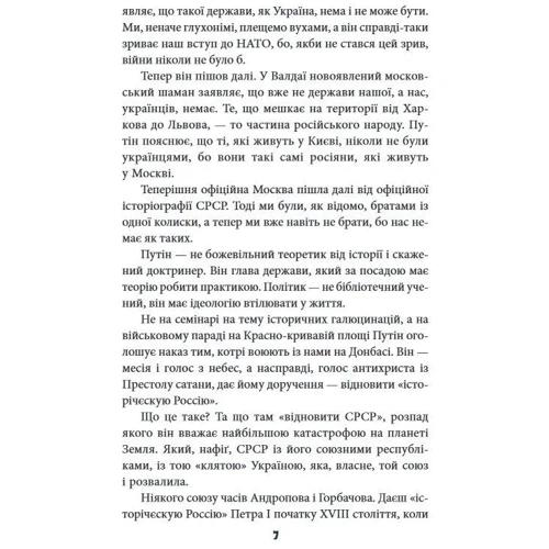 Василь Базів: Антихрист. Справжня історія Орди-Росії. Том 1. Свята Русь-Україна і нехрещена Московія (1169-1917): Обложка Твердая
