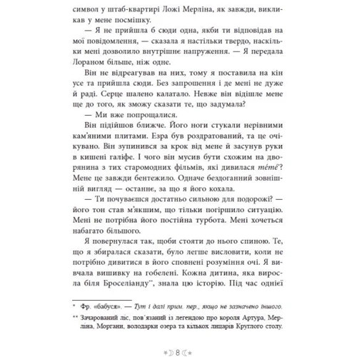Мара Вульф: Сага сестер-відьом. Книга 1. Сестра зірок: Обложка Твердая