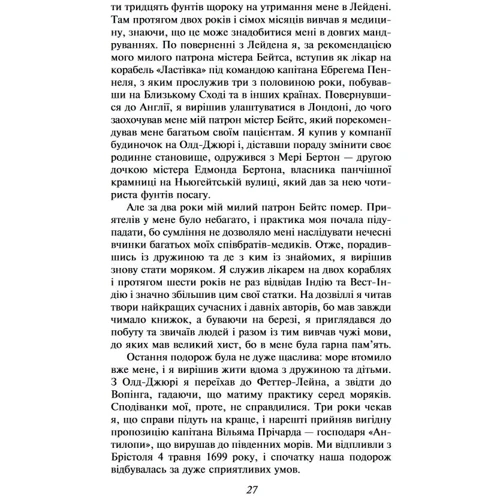 Джонатан Свіфт. Мандри Гуллівера: Количество страниц 336