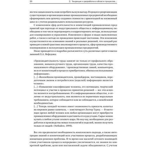 Планирование и эксплуатация промышленных предприятий фото 11