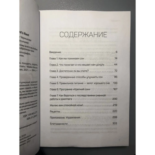 Майкл Мослі: Міцний сон. Як поліпшити роботу мозку, схуднути, підняти настрій, зменшити стрес і добре спати: Автор Майкл Мослі