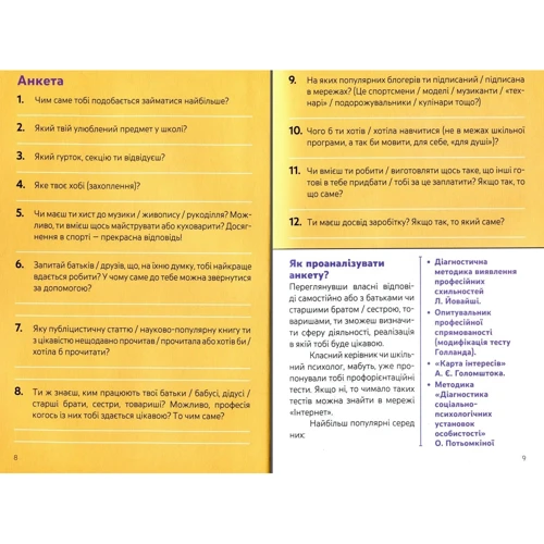 Юлія Данчук: Ким стати. Я обираю професію. Путівник підлітка step by step: Автор Юлия Данчук