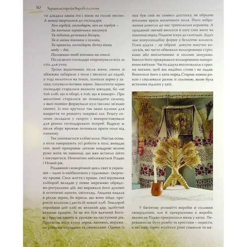 Раїса Павленко: Українські народні вироби з соломи: Обложка Твердая